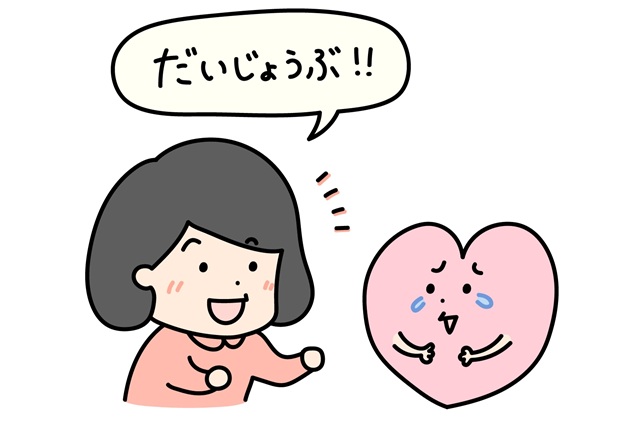 まずは共感を